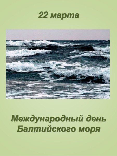 Балтийское море океан