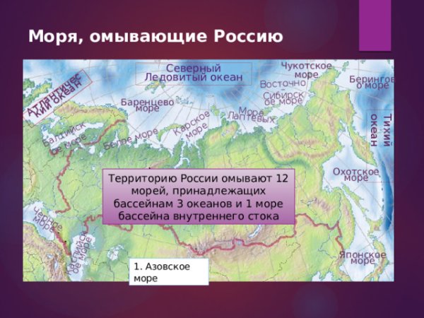 Территория России омывается 13 морями