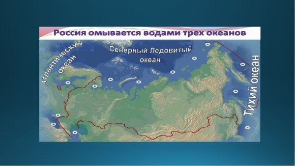 Моря и океаны омывающие Россию