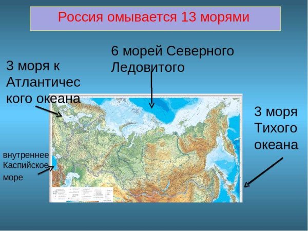 Моря и океаны омывающие Россию на карте России