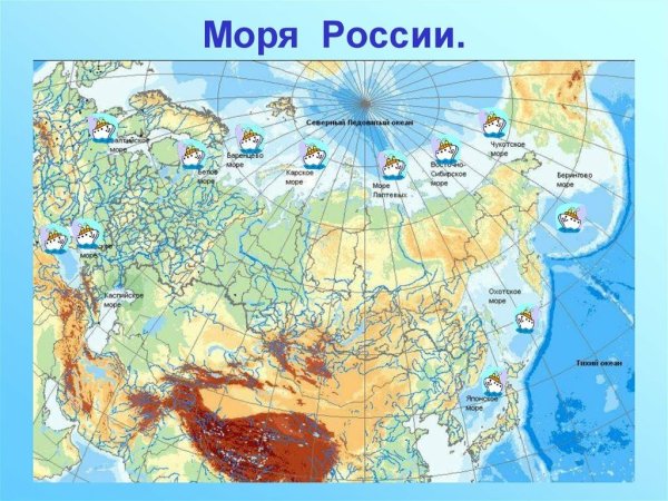• Названия океанов, омывающих территорию России;