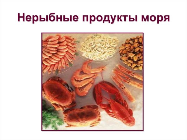 Ракообразные (Крабы, лангусты, омары, креветки, раки),