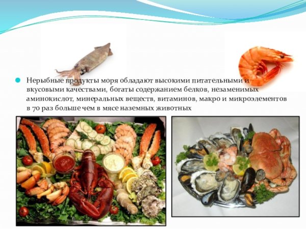 Деликатесы морепродукты