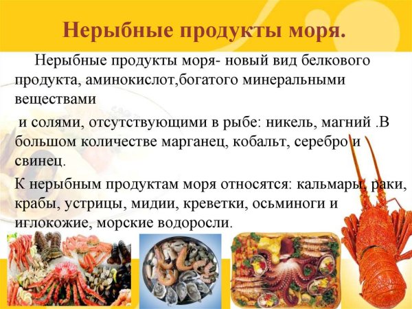 Морская рыба и морепродукты