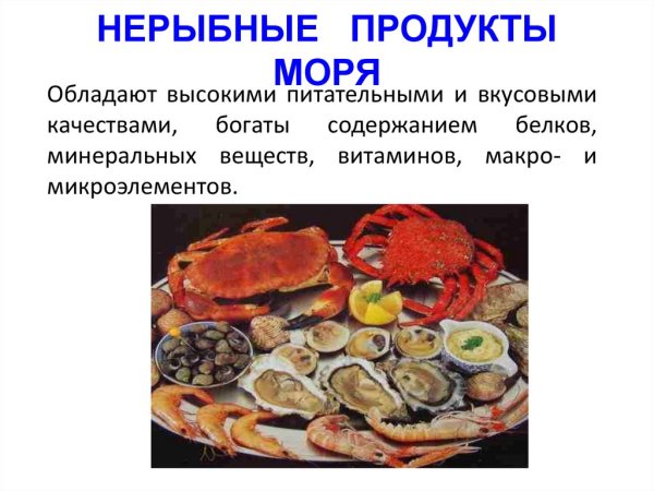 Ракообразные (Крабы, лангусты, омары, креветки, раки),
