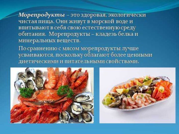 Польза морепродуктов