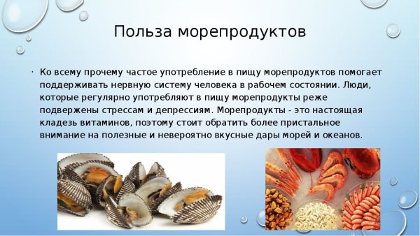 Красивые морепродукты