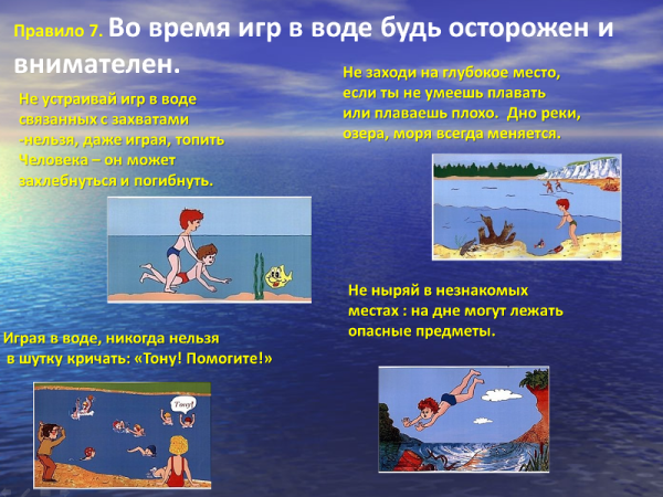 Правила поведения на воде
