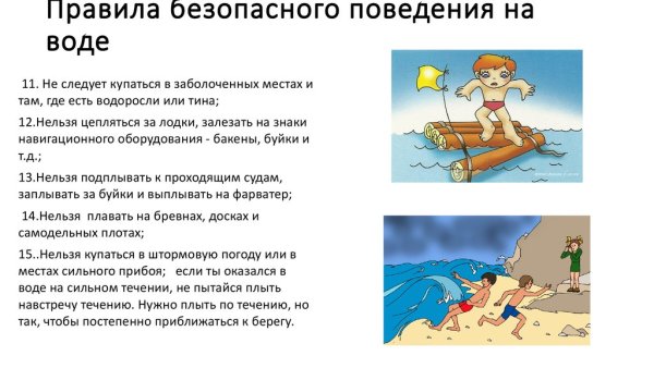 Баннер осторожно на воде