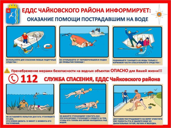 Правила безопасного отдыха на водоемах