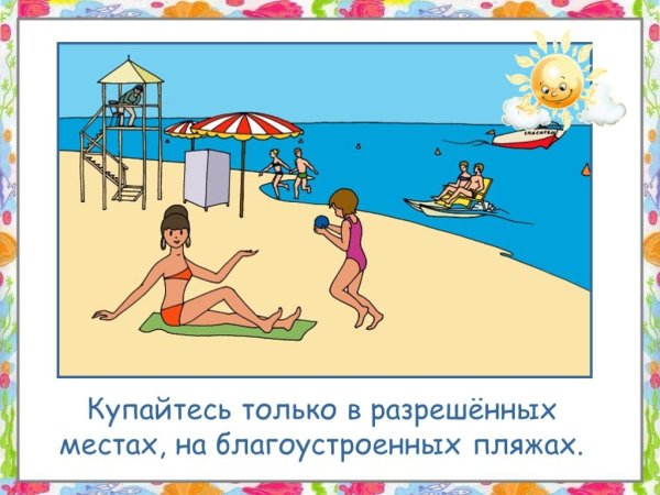 Правила поведения на воде