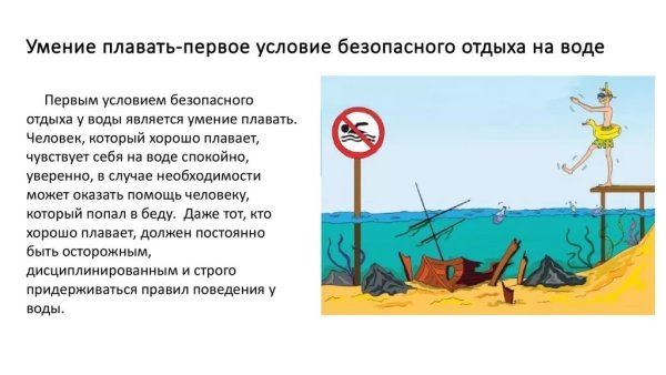 Оказание первой медицинской помощи при бедствии на воде