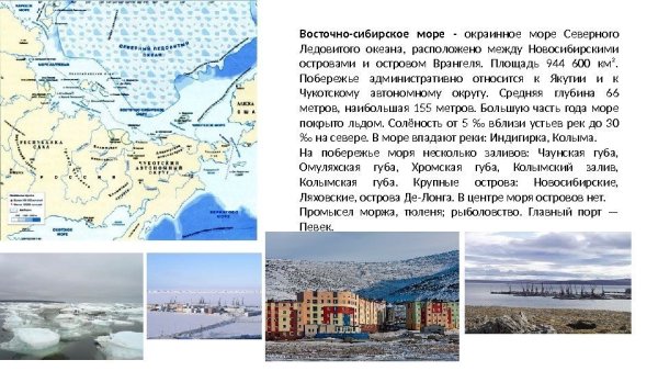Чаунская губа Восточно-Сибирское море