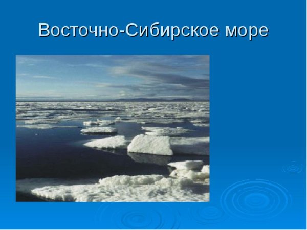 Остров Генриетты Восточно-Сибирское море