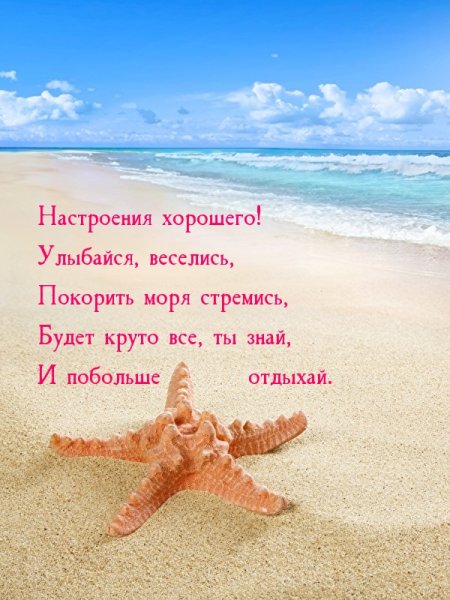 Хорошего настроения море
