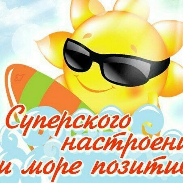 Доброе утро море