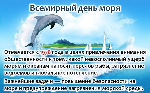 Международный день черного моря 31 октября
