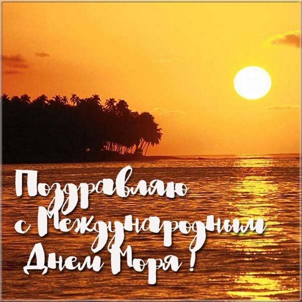 День черного моря