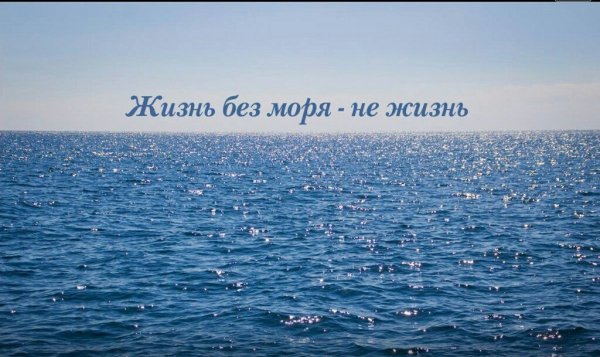 31 Октября Международный день чёрного моря (International Black Sea Day)