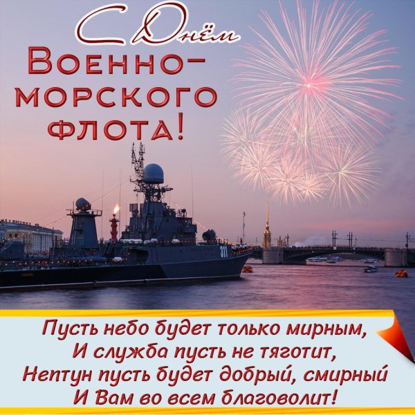 С днём морской пехоты поздравление