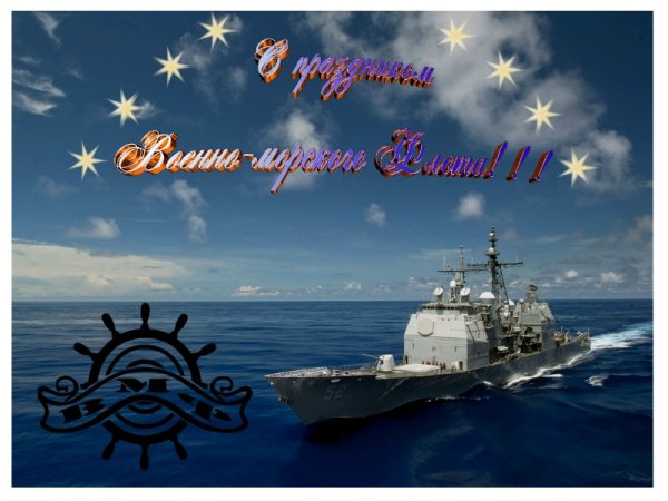 День Черноморского флота