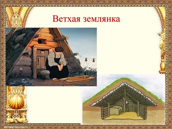 Ветхая земляника сказка о рыбалке и рыбке