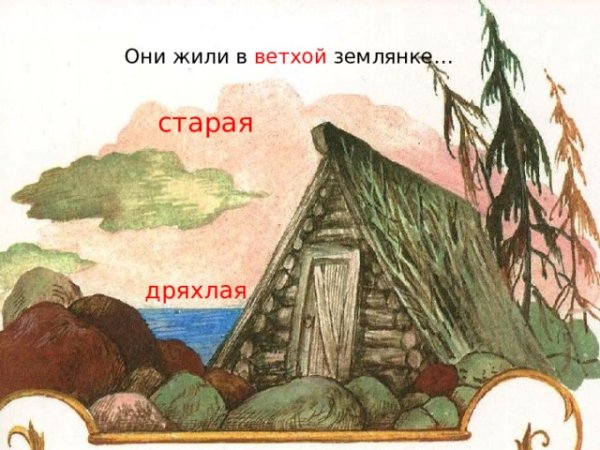 Ветхая землянка