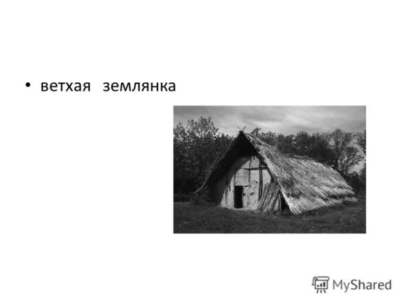 Деревня древней Скандинавии
