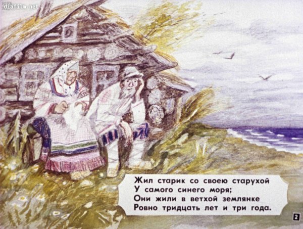 Глядь опять перед ним землянка на пороге