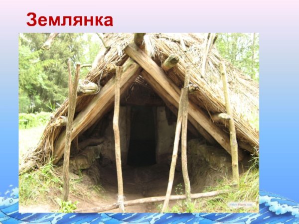 Землянка избушка