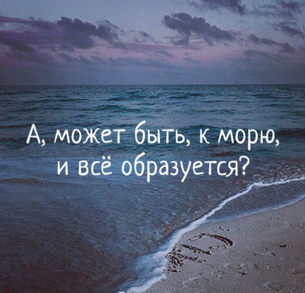 Скучаю море