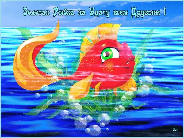 Золотая рыбка исполнение желаний