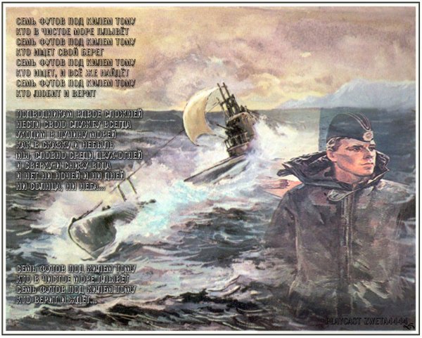 Семь футов под килем картина