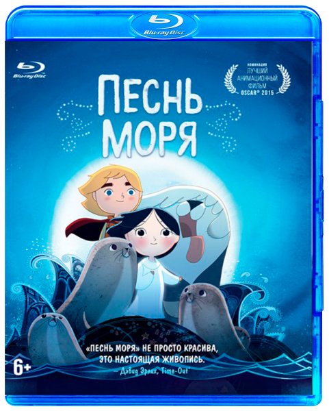 Песнь моря / Song of the Sea (2014)