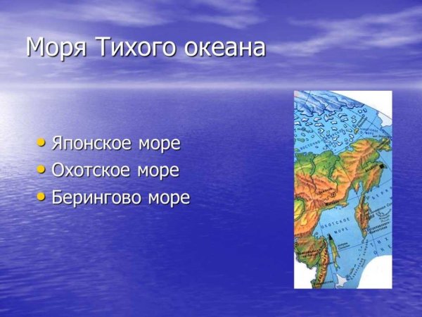 Моря Тихого океана список