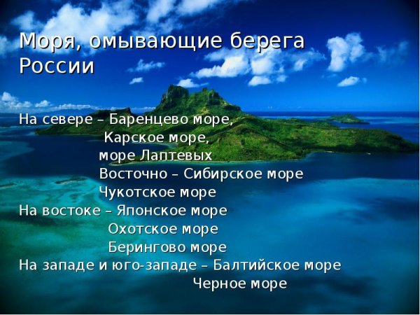 Моря омывающие