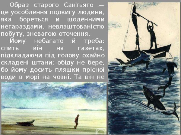 Сантьяго и моря