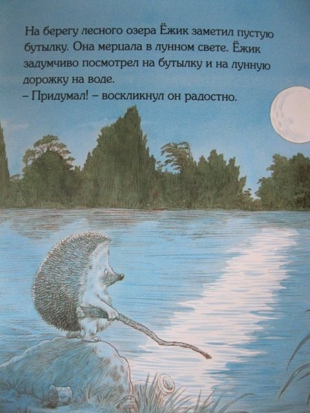 Ежик на море