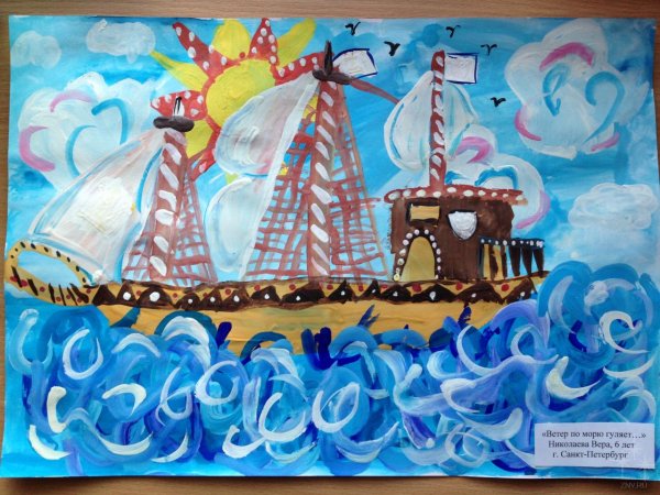 Ветер по морю гуляет иллюстрация