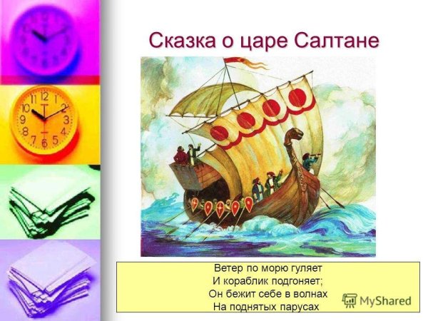 Мультфильм «сказка о царе Салтане» (1984 г.)