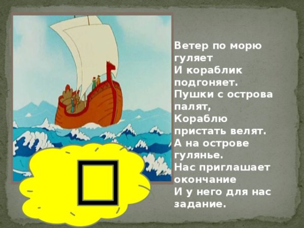 Ветер по морю гуляет