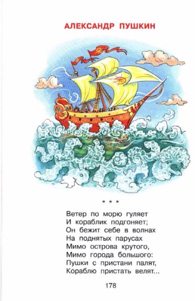 По морю гуляет и кораблик подгоняет