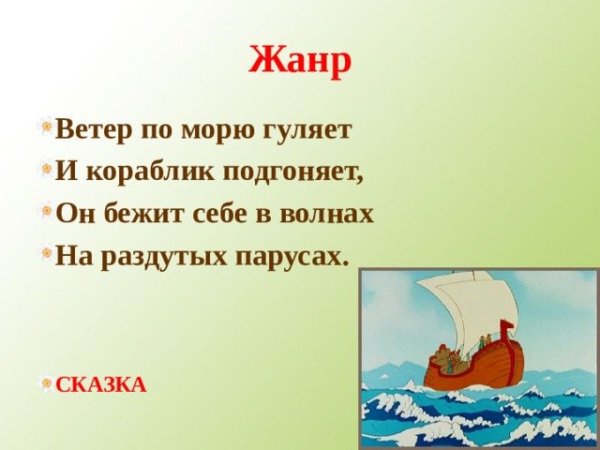 Ветер по морю гуляет Пушкина