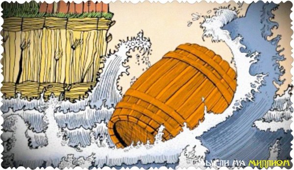 Сказка о царе Салтане бочка