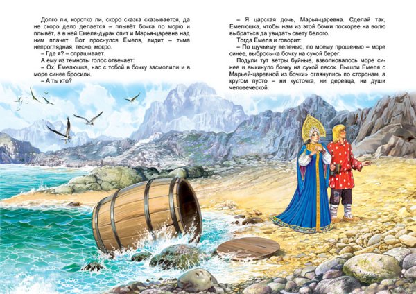 Сказка о царе Салтане бочка