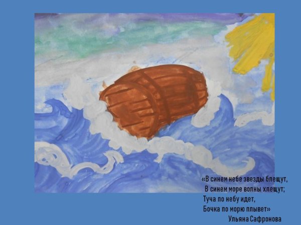 Сказка о царе Салтане бочка