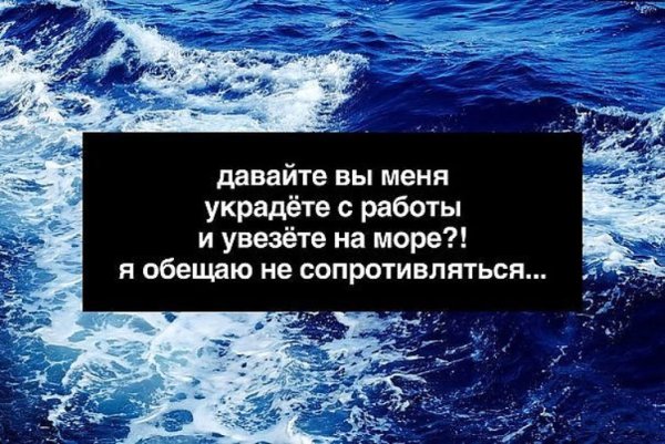 Я хочу на море