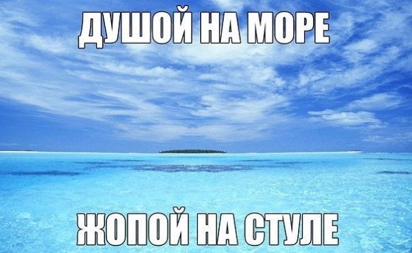 Высказывания про отпуск