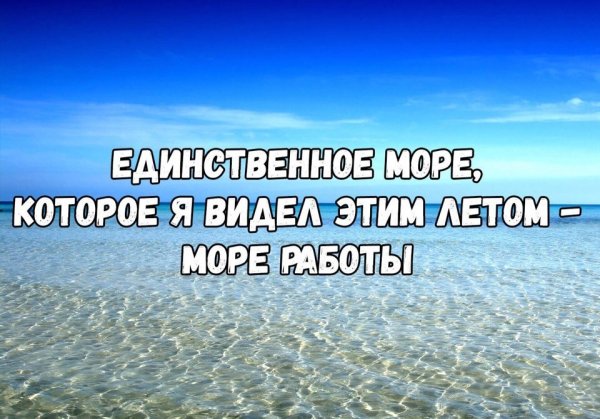 Я хочу на море