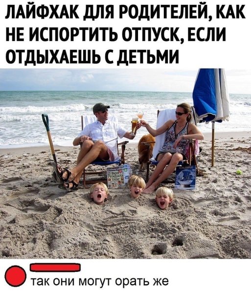 Приколы про отдых